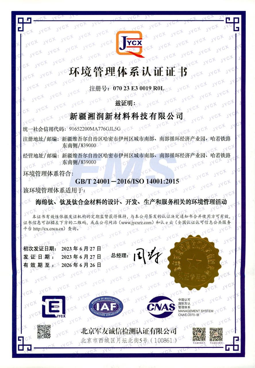 281690518692337399.jpeg 環(huán)境管理體系認(rèn)證證書(shū)(中文).jpg